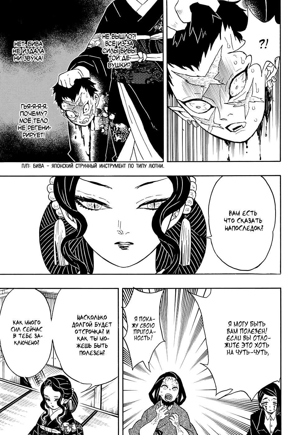 Read Blade of Demon Destruction RU Manga Online