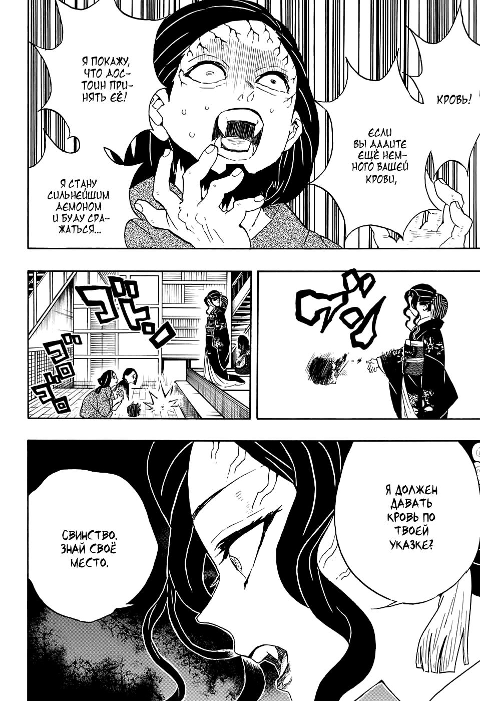 Read Blade of Demon Destruction RU Manga Online