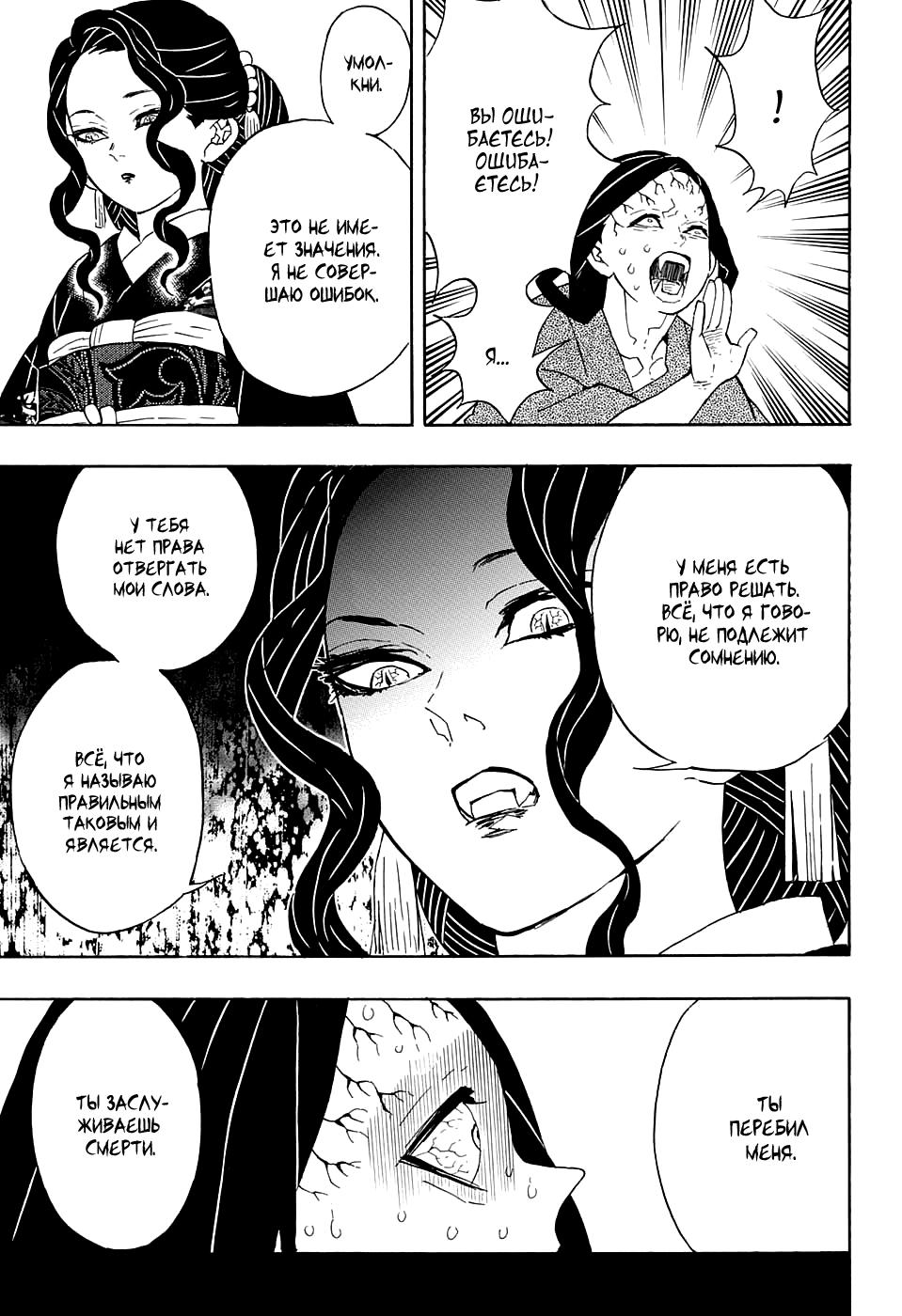 Read Blade of Demon Destruction RU Manga Online