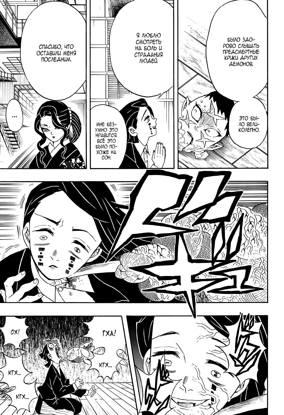 Read Blade of Demon Destruction RU Manga Online