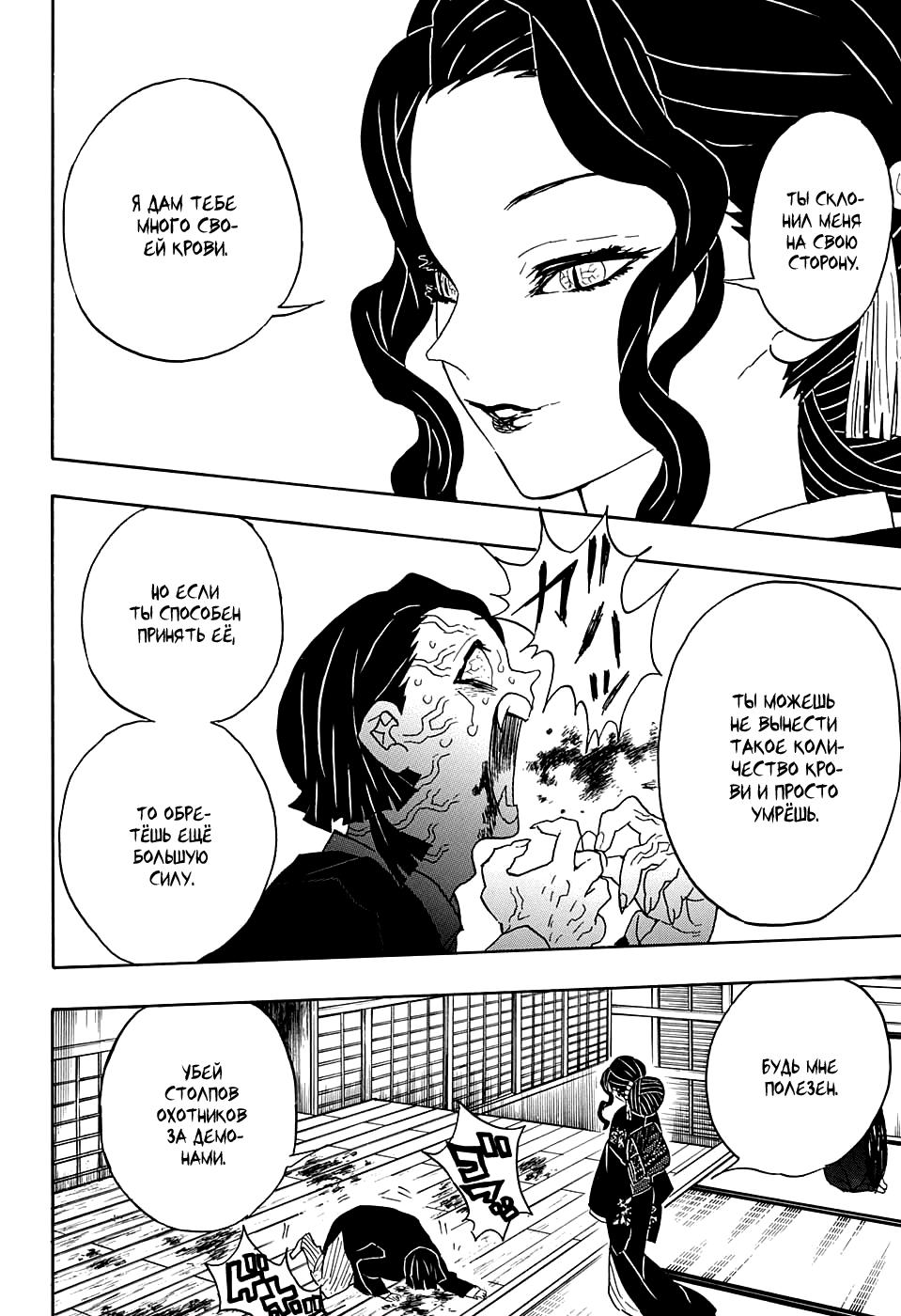 Read Blade of Demon Destruction RU Manga Online