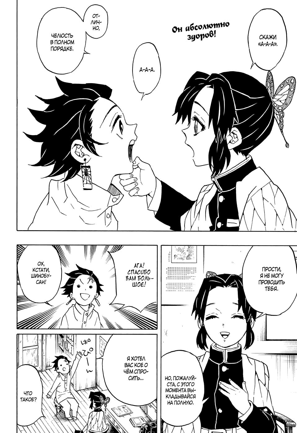 Read Blade of Demon Destruction RU Manga Online
