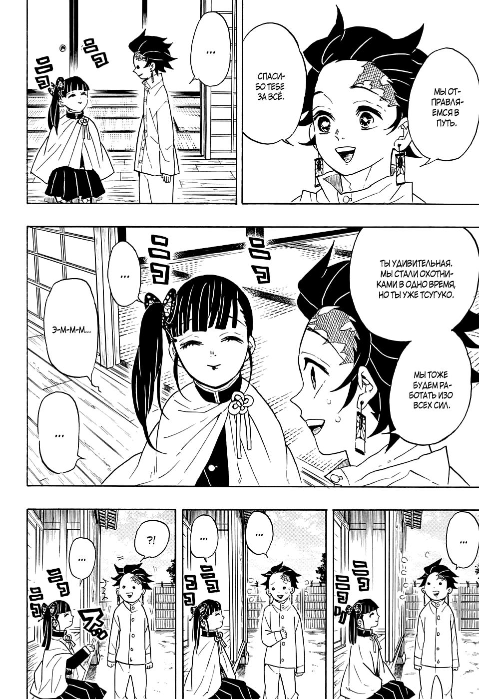 Read Blade of Demon Destruction RU Manga Online
