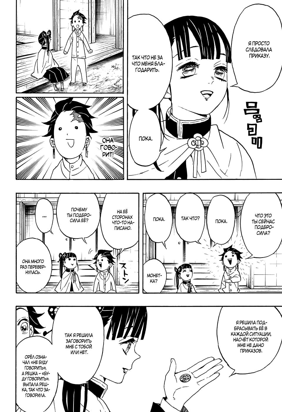 Read Blade of Demon Destruction RU Manga Online