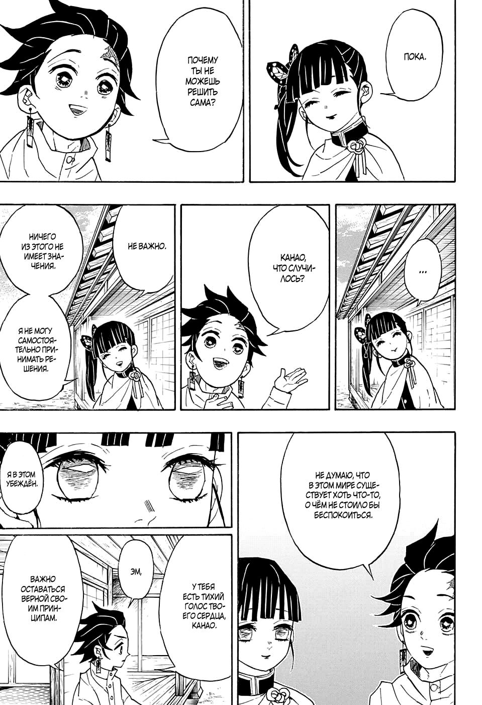 Read Blade of Demon Destruction RU Manga Online