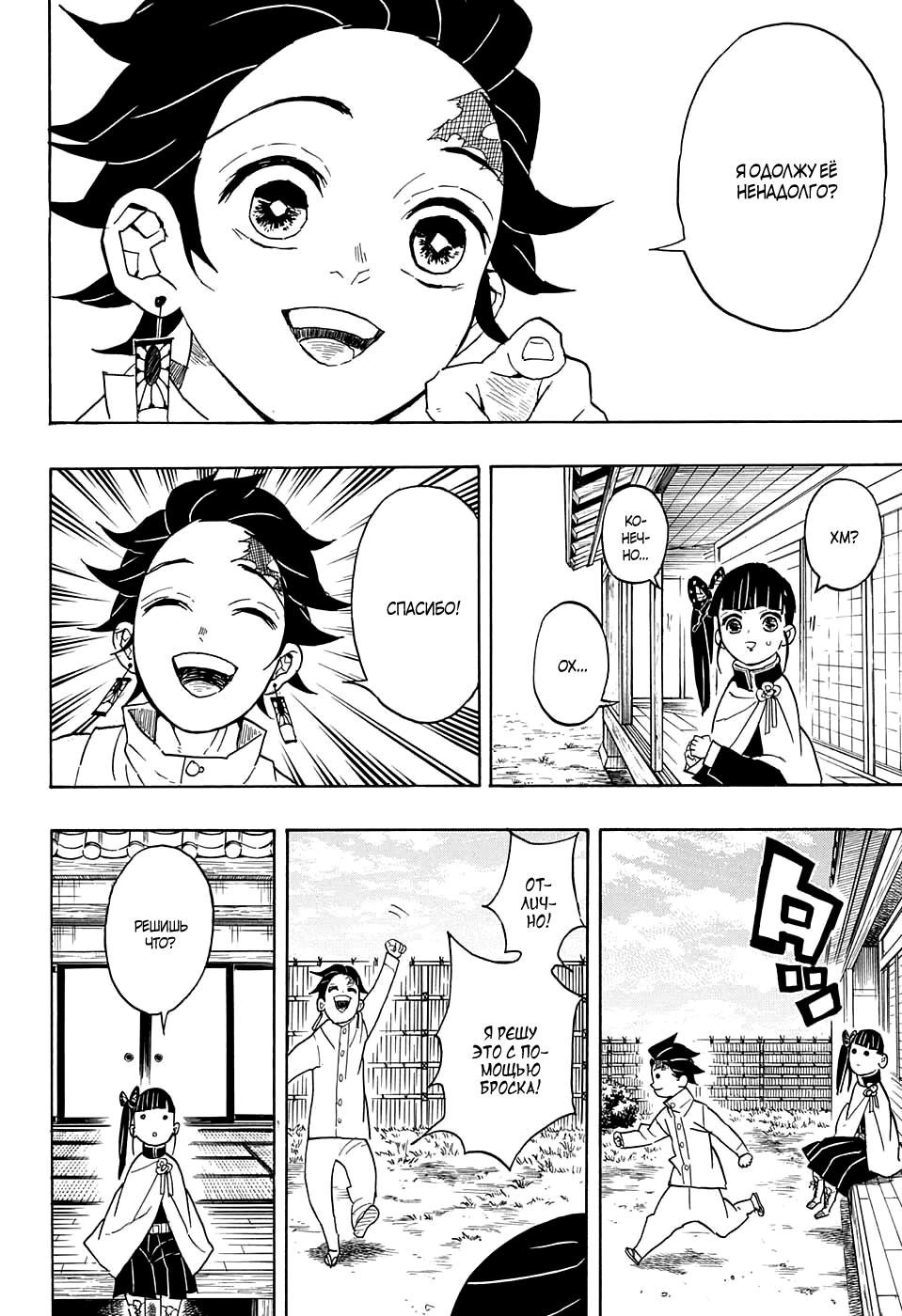 Read Blade of Demon Destruction RU Manga Online