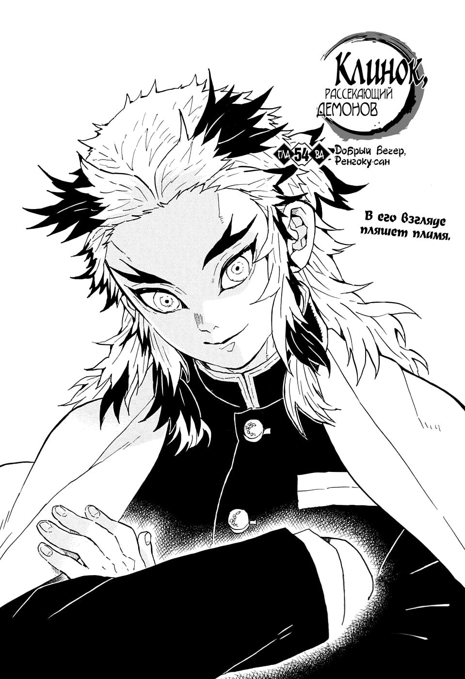 Read Blade of Demon Destruction RU Manga Online