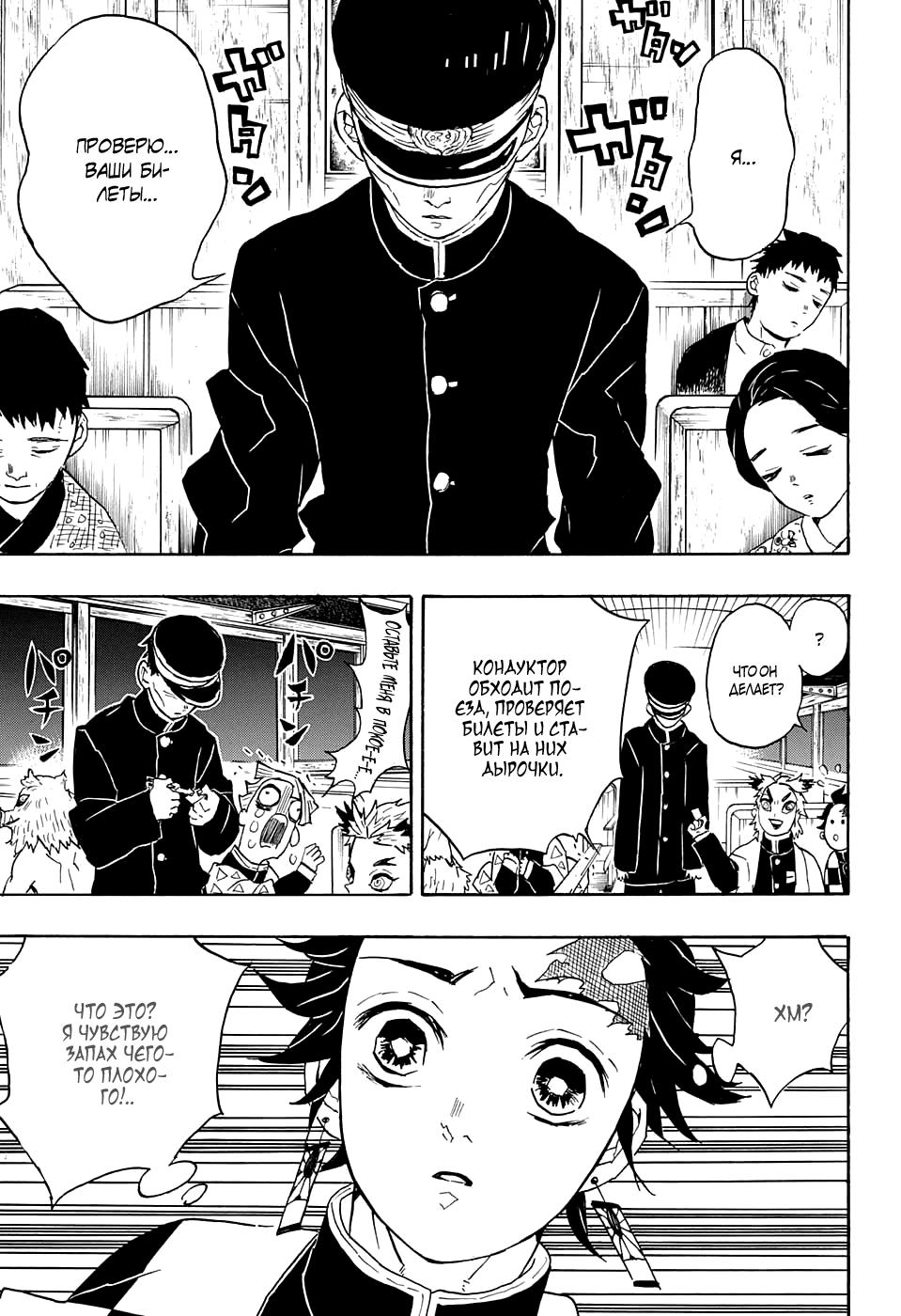 Read Blade of Demon Destruction RU Manga Online