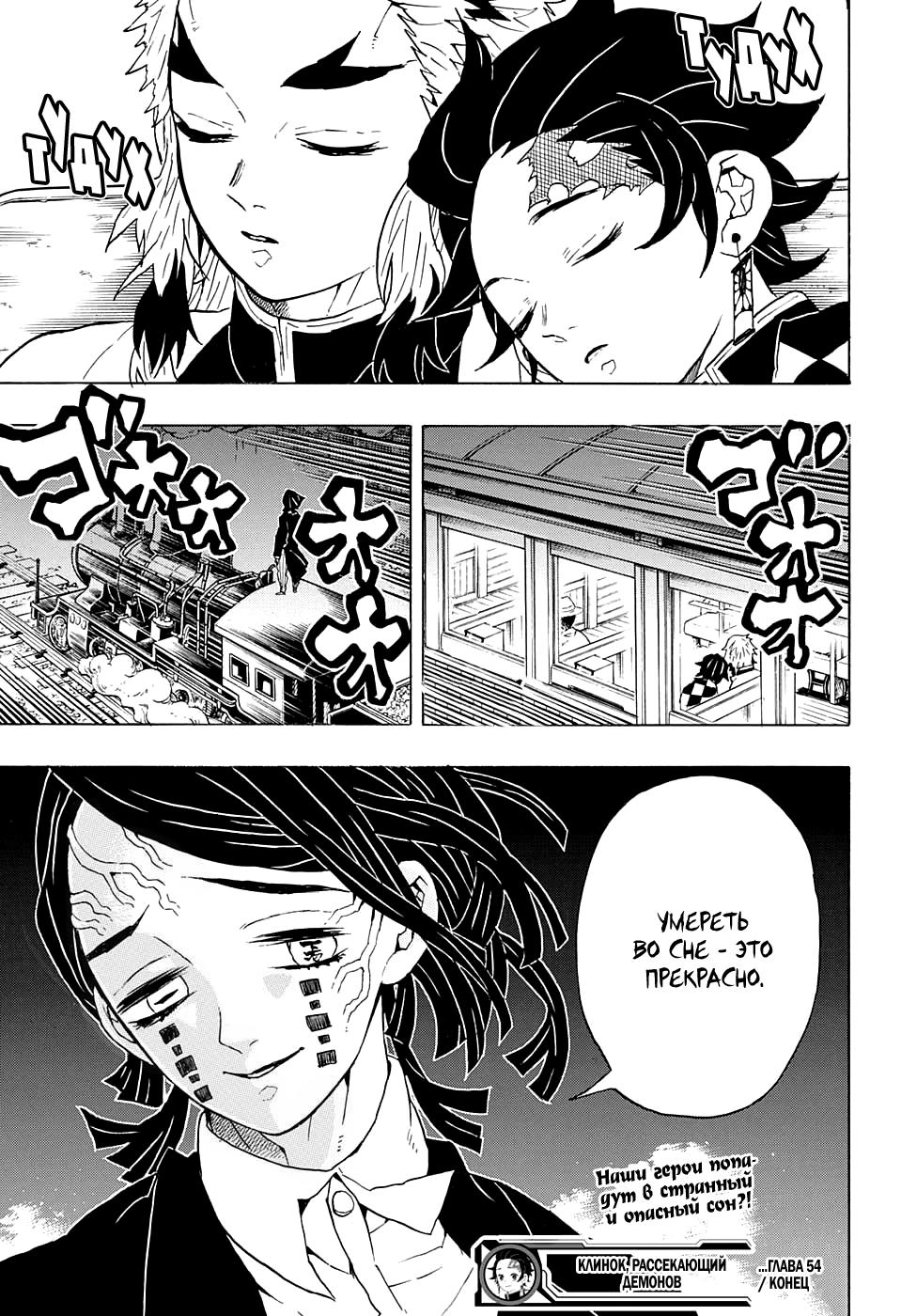 Read Blade of Demon Destruction RU Manga Online