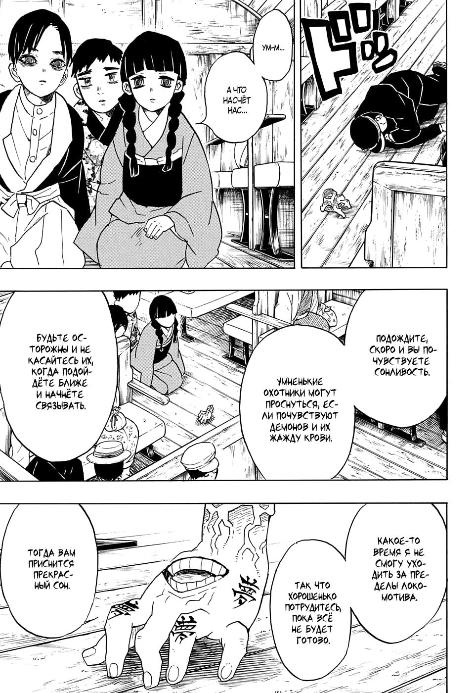 Read Blade of Demon Destruction RU Manga Online