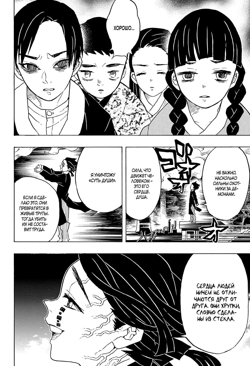 Read Blade of Demon Destruction RU Manga Online