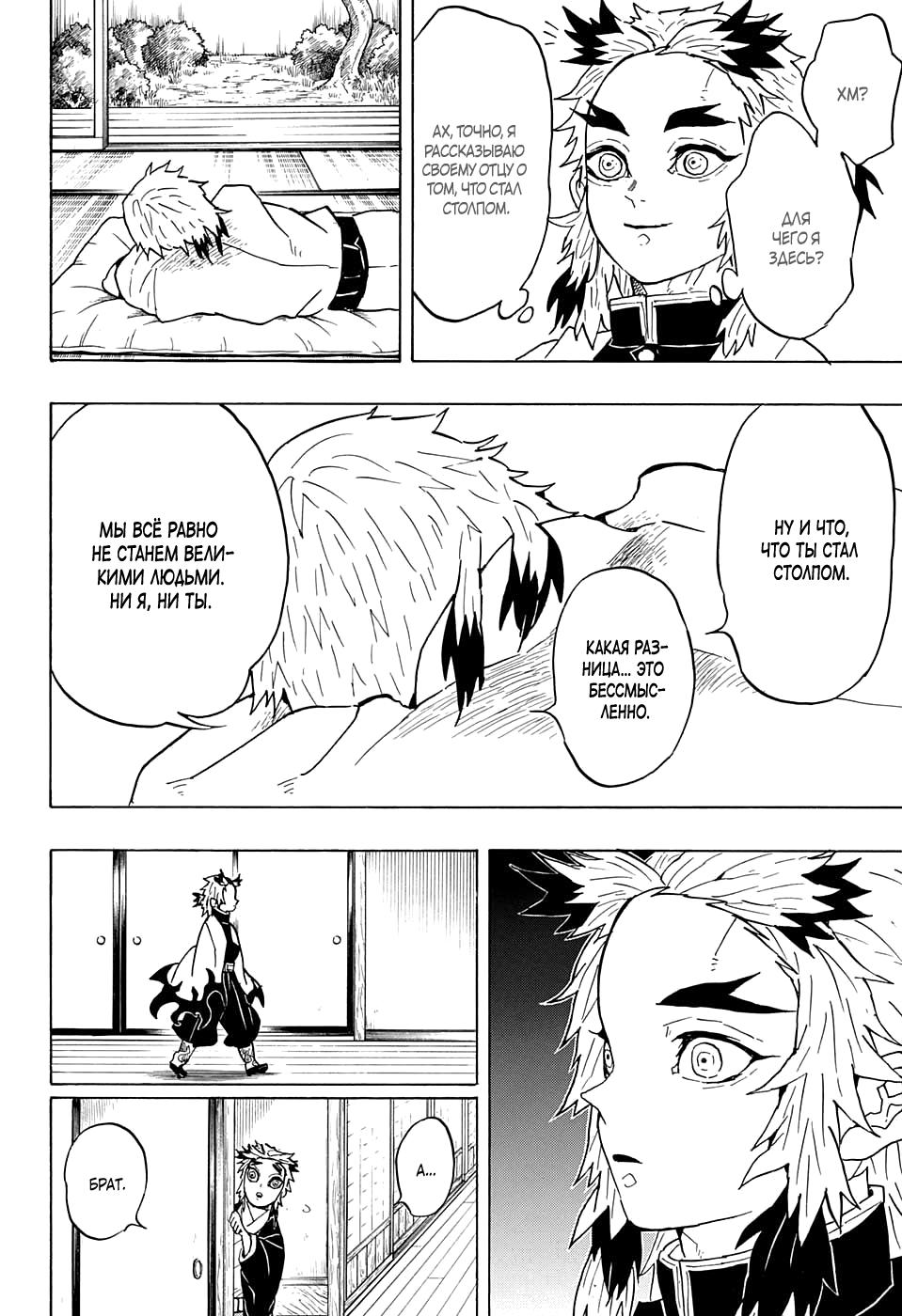 Read Blade of Demon Destruction RU Manga Online