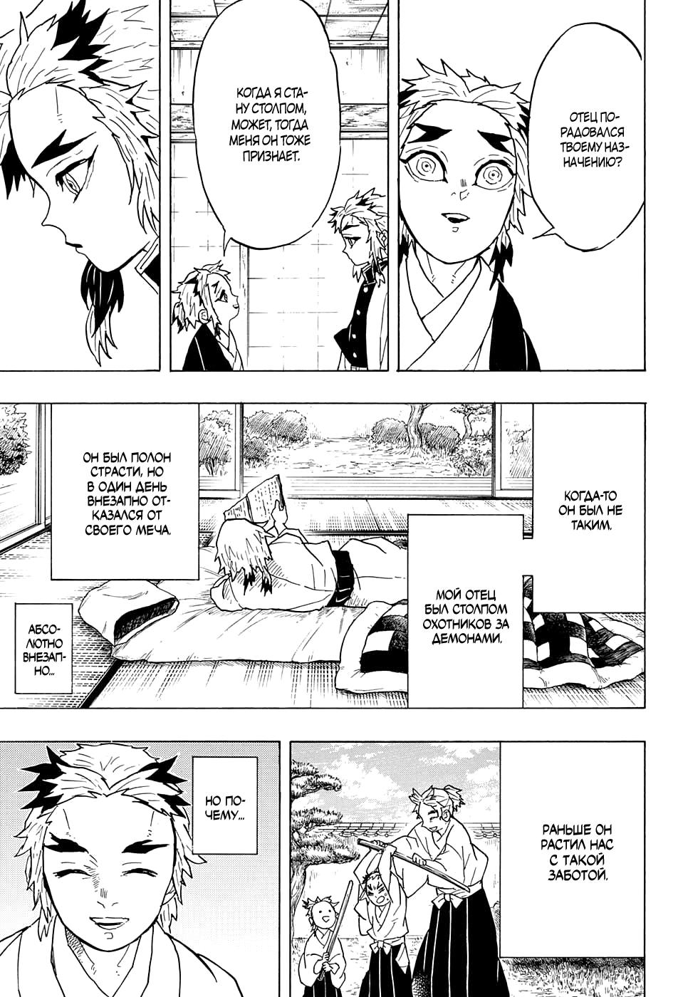 Read Blade of Demon Destruction RU Manga Online