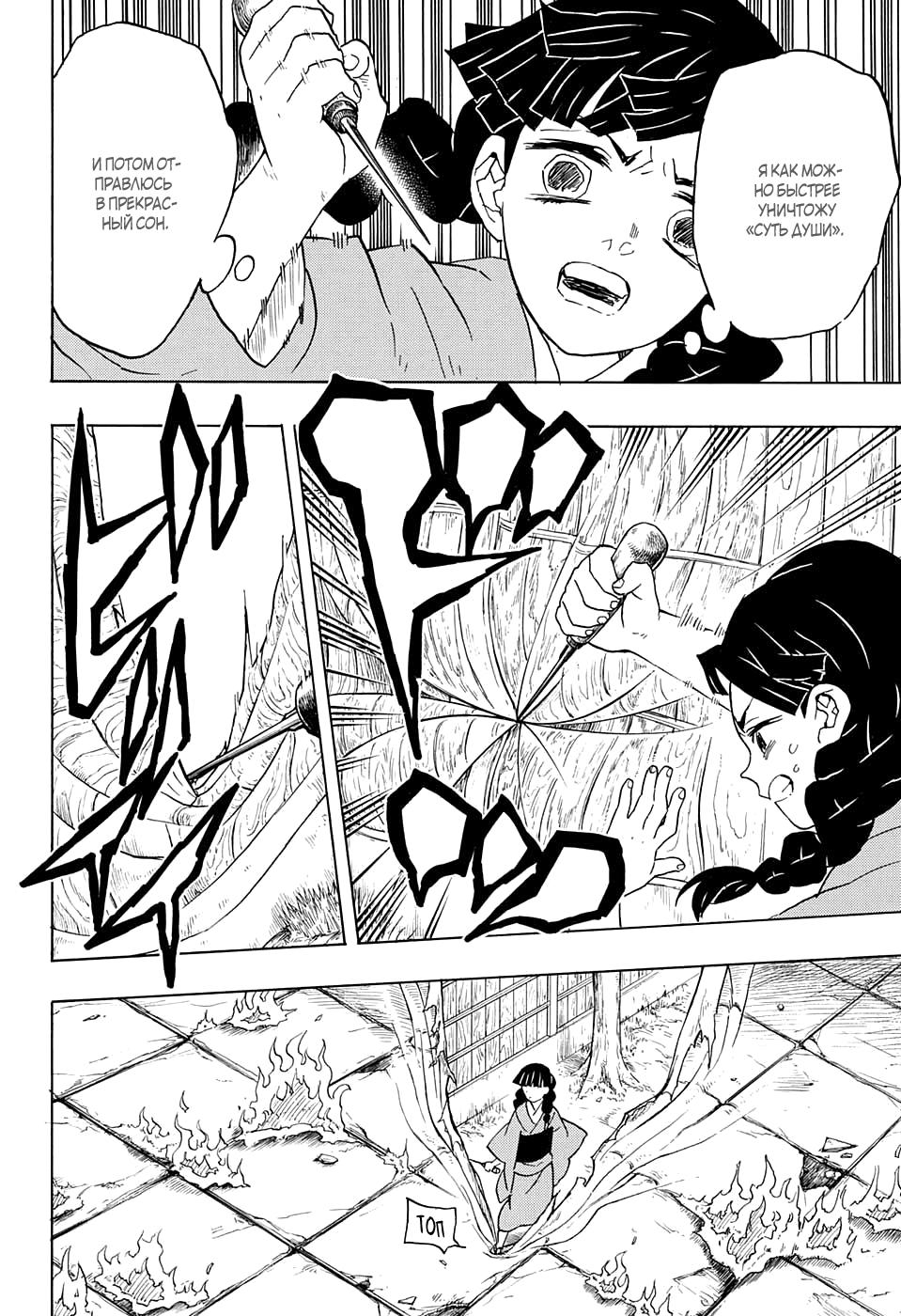 Read Blade of Demon Destruction RU Manga Online