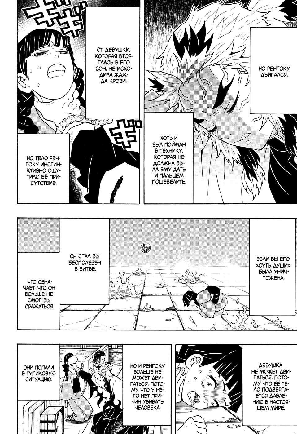 Read Blade of Demon Destruction RU Manga Online