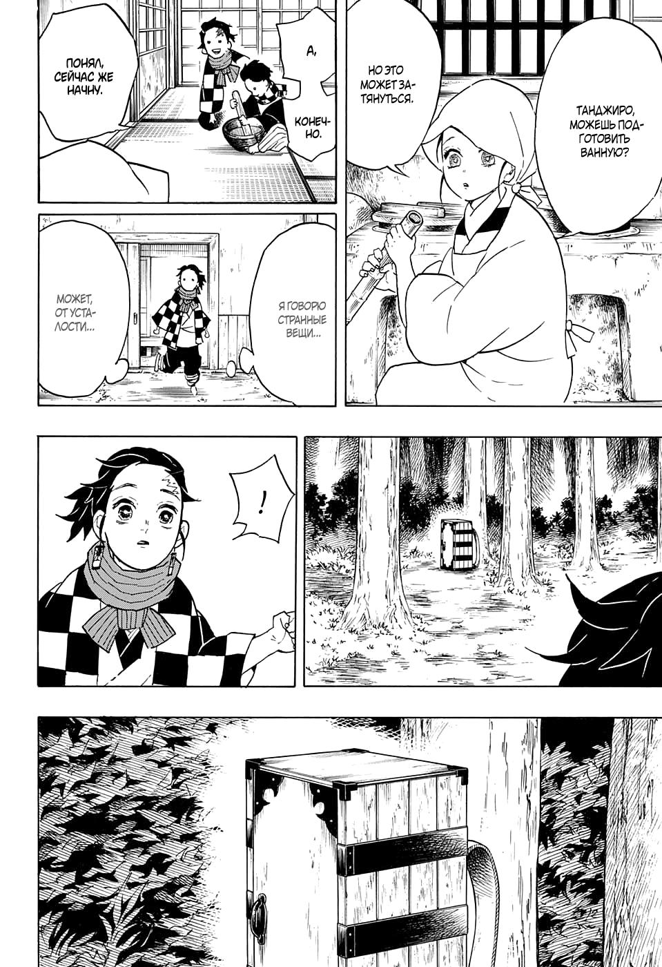 Read Blade of Demon Destruction RU Manga Online