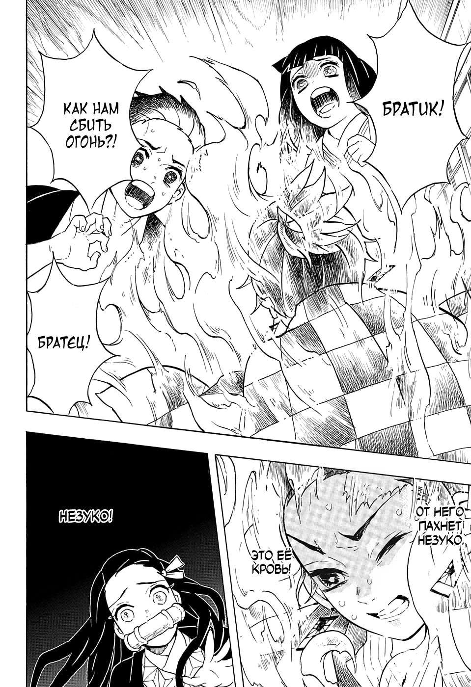 Read Blade of Demon Destruction RU Manga Online