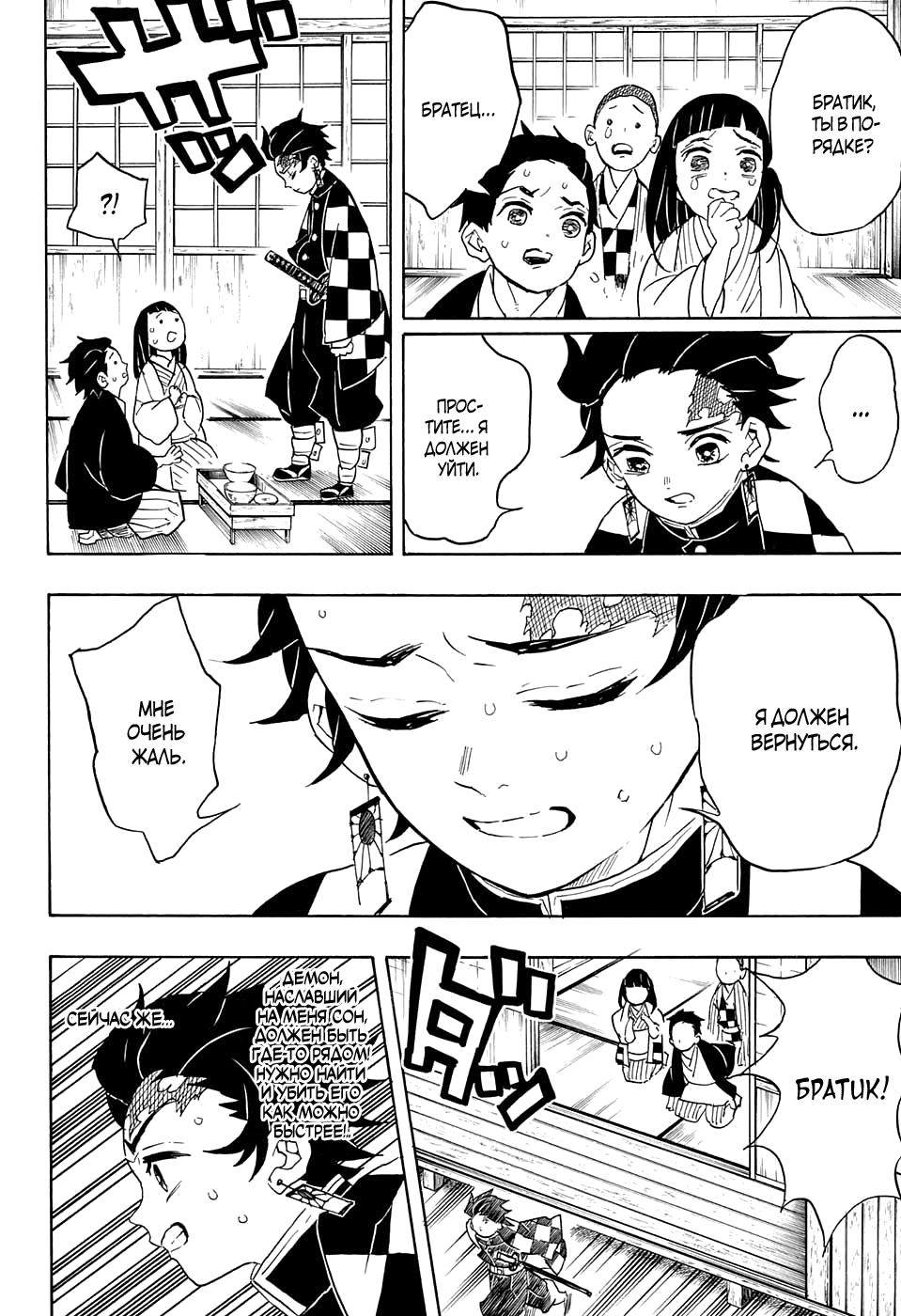 Read Blade of Demon Destruction RU Manga Online