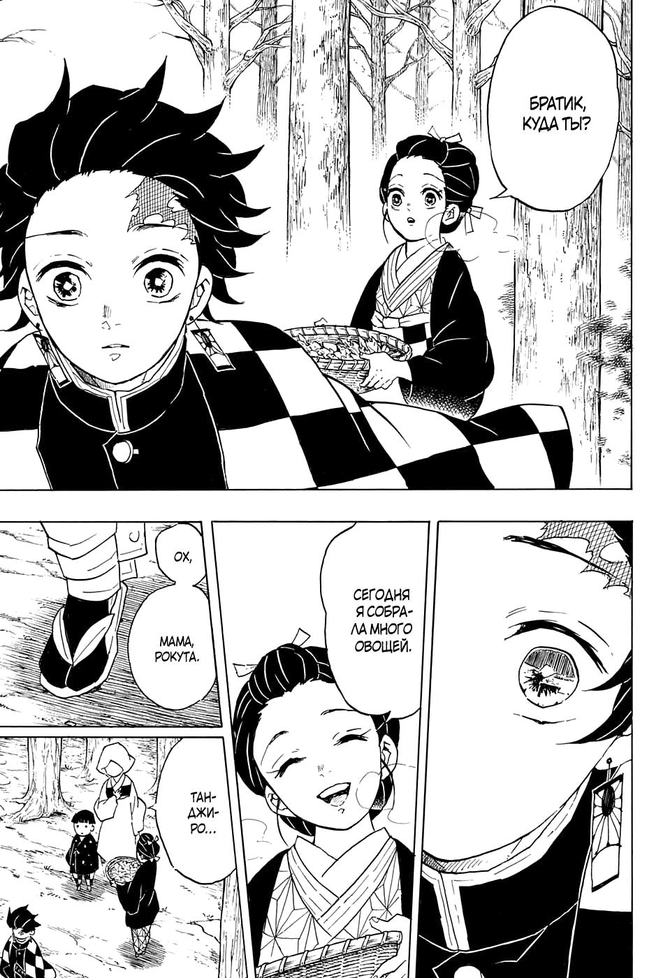 Read Blade of Demon Destruction RU Manga Online