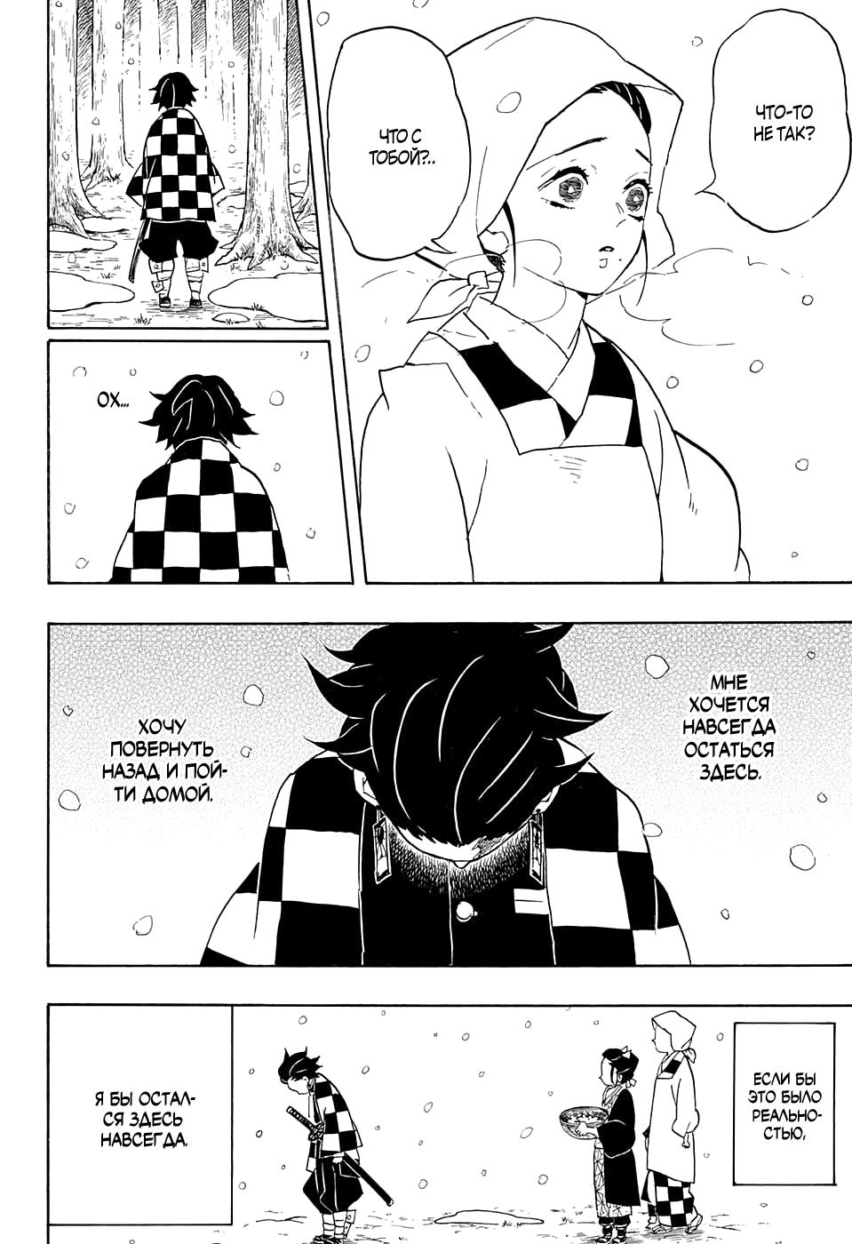 Read Blade of Demon Destruction RU Manga Online