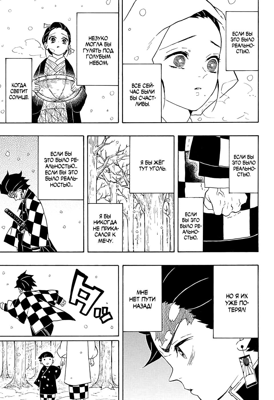 Read Blade of Demon Destruction RU Manga Online