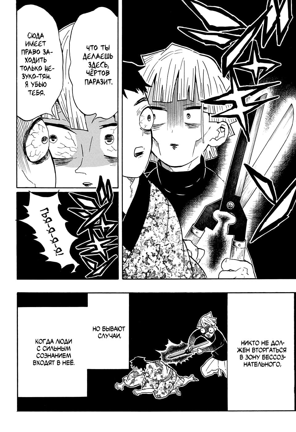 Read Blade of Demon Destruction RU Manga Online