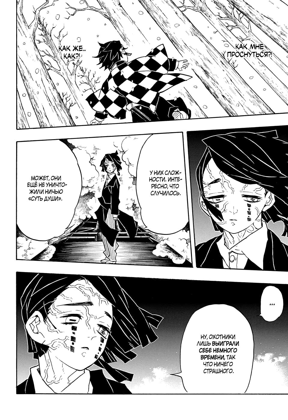 Read Blade of Demon Destruction RU Manga Online