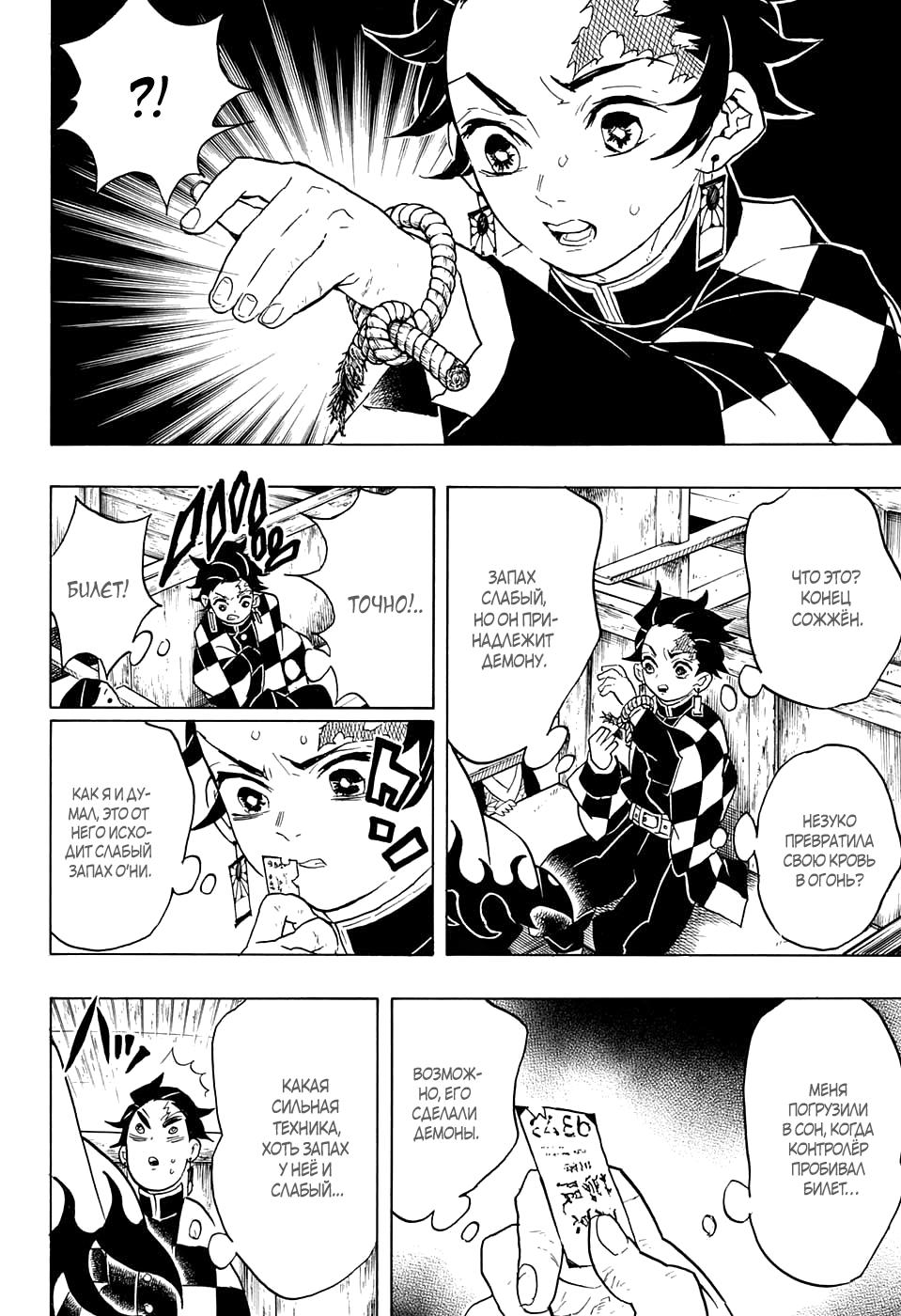 Read Blade of Demon Destruction RU Manga Online