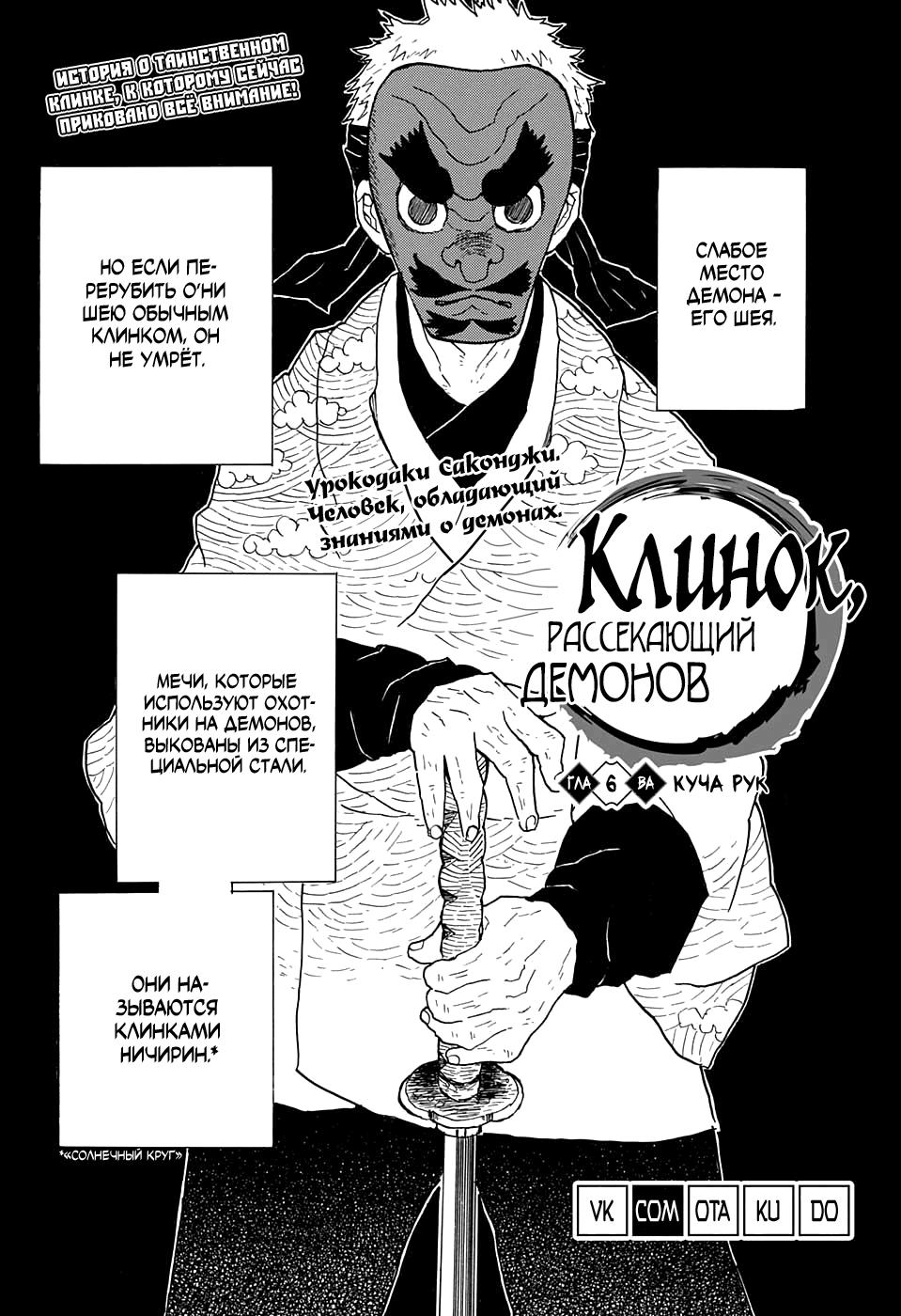 Read Blade of Demon Destruction RU Manga Online