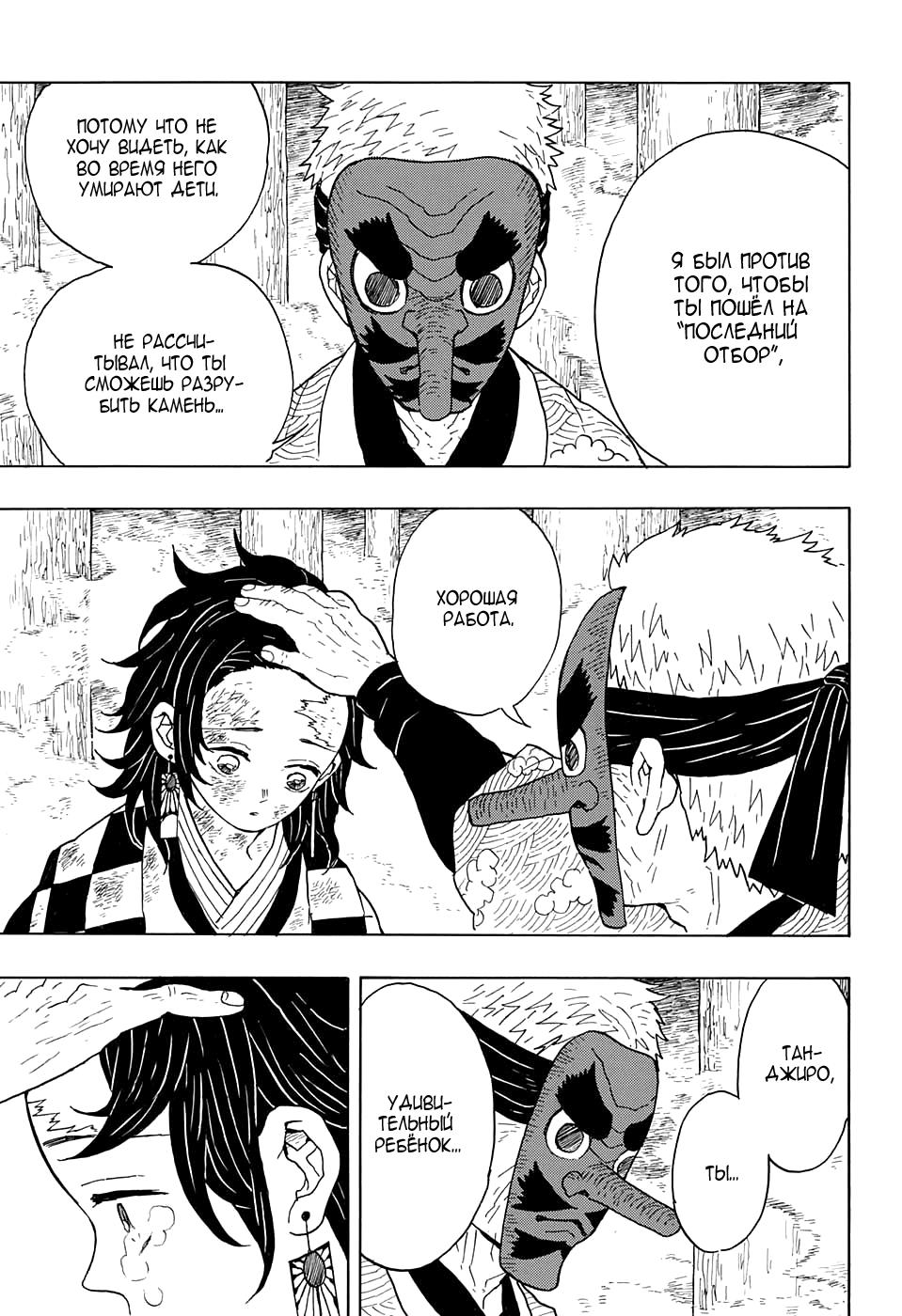 Read Blade of Demon Destruction RU Manga Online