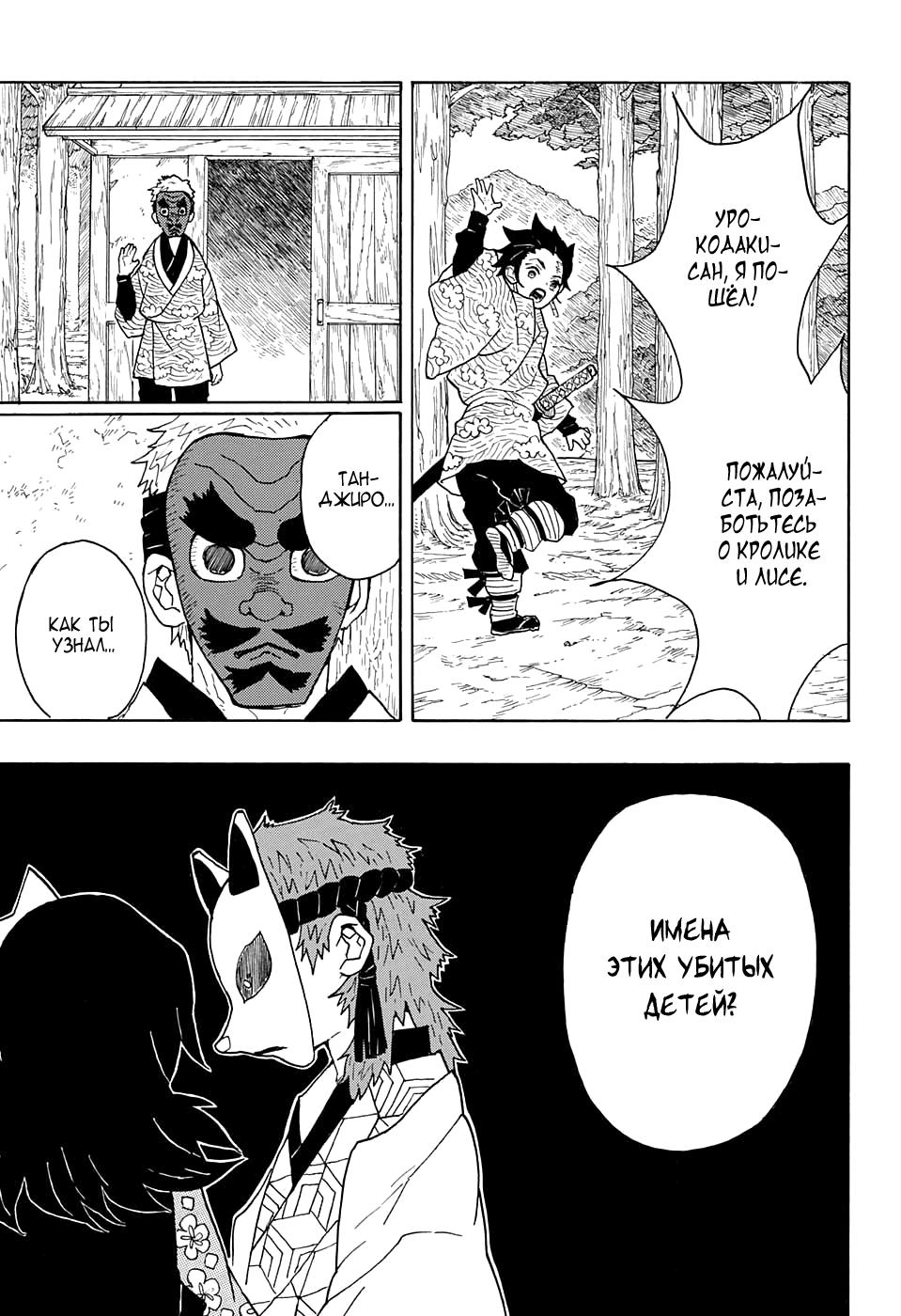 Read Blade of Demon Destruction RU Manga Online