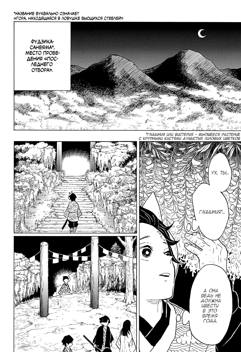 Read Blade of Demon Destruction RU Manga Online