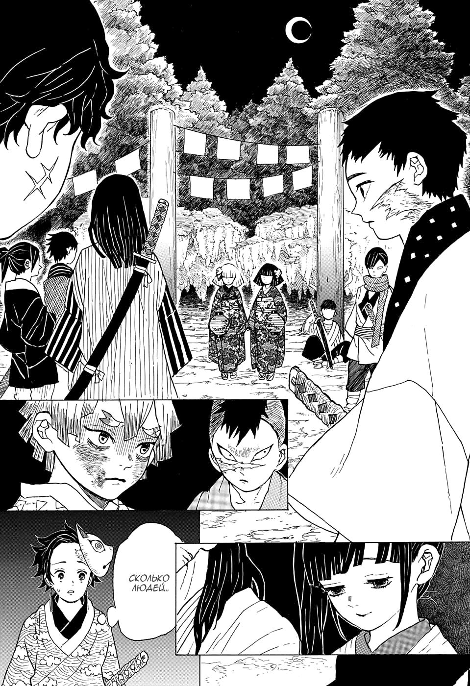Read Blade of Demon Destruction RU Manga Online