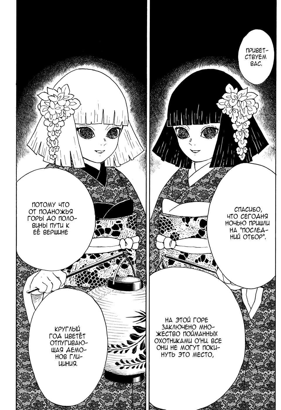 Read Blade of Demon Destruction RU Manga Online