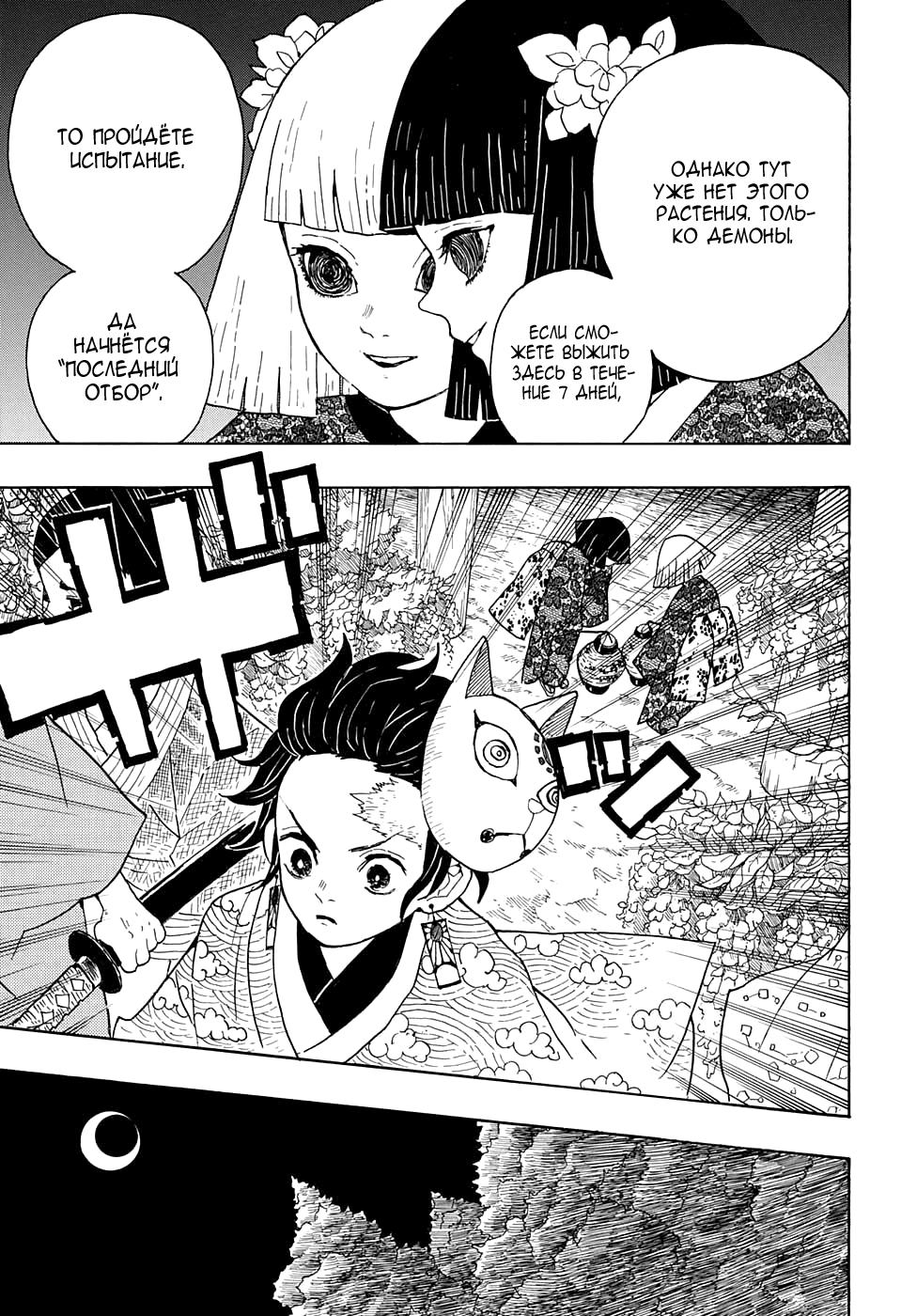Read Blade of Demon Destruction RU Manga Online