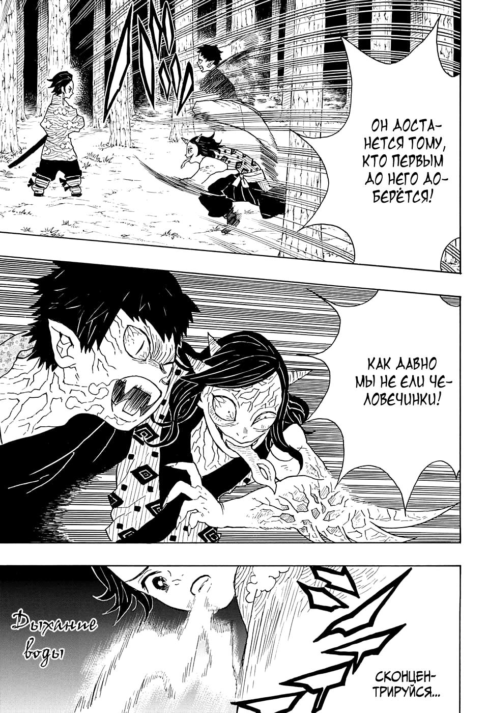 Read Blade of Demon Destruction RU Manga Online