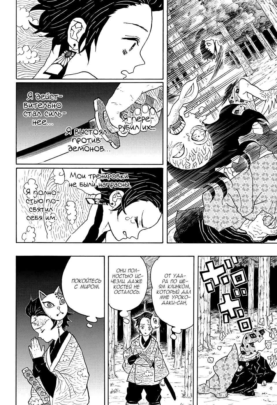 Read Blade of Demon Destruction RU Manga Online