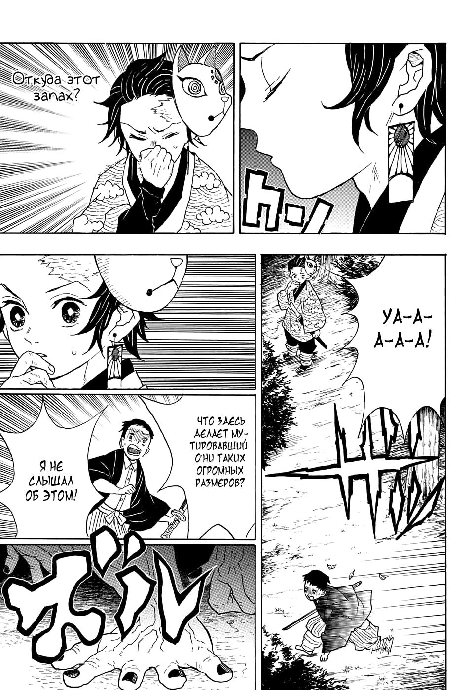 Read Blade of Demon Destruction RU Manga Online