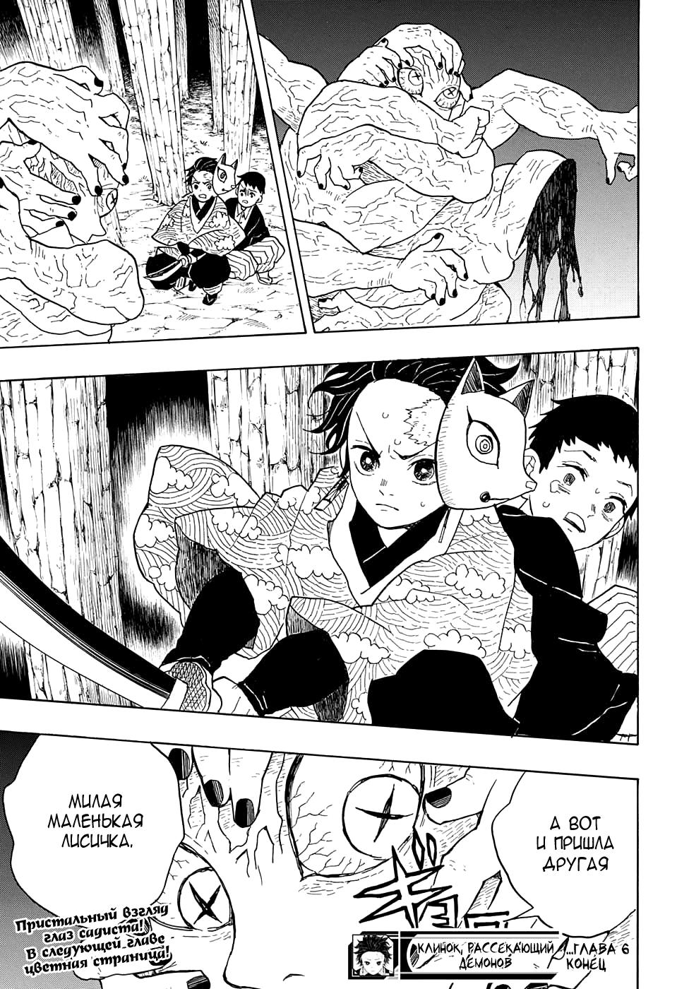 Read Blade of Demon Destruction RU Manga Online