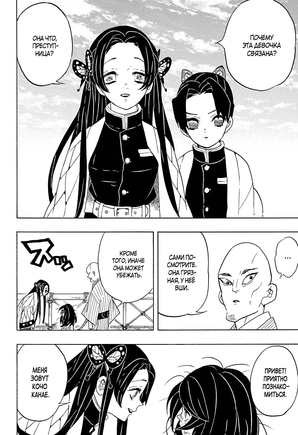 Read Blade of Demon Destruction RU Manga Online