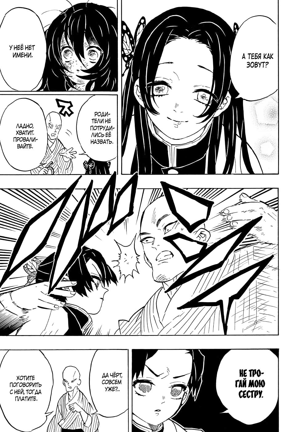 Read Blade of Demon Destruction RU Manga Online