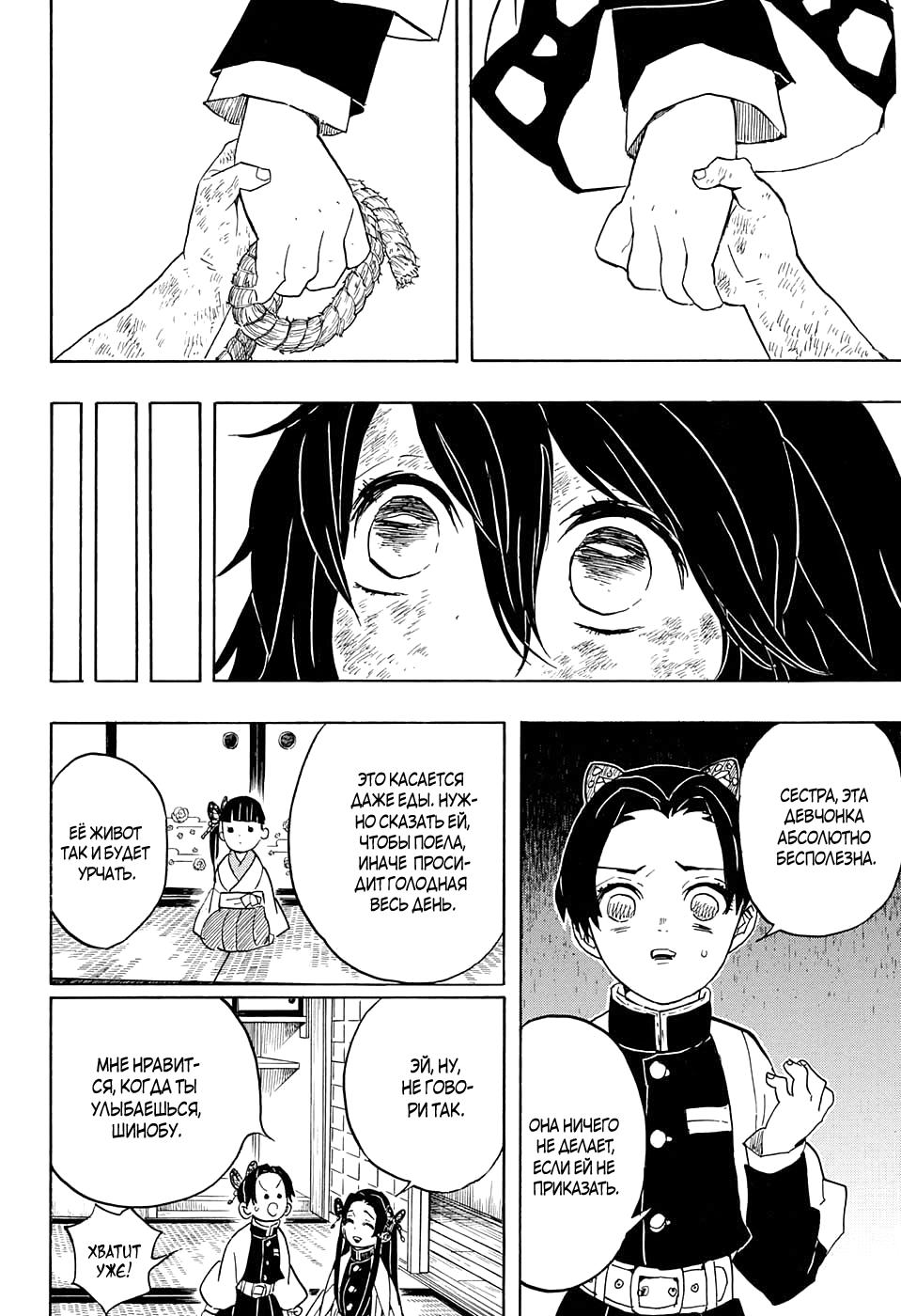 Read Blade of Demon Destruction RU Manga Online