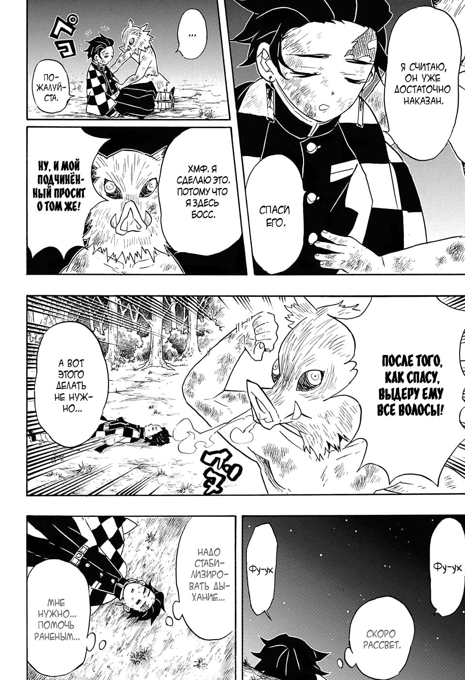 Read Blade of Demon Destruction RU Manga Online