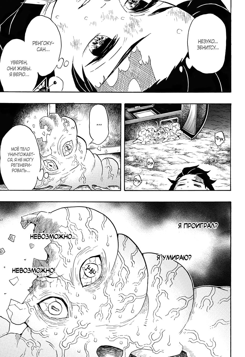 Read Blade of Demon Destruction RU Manga Online