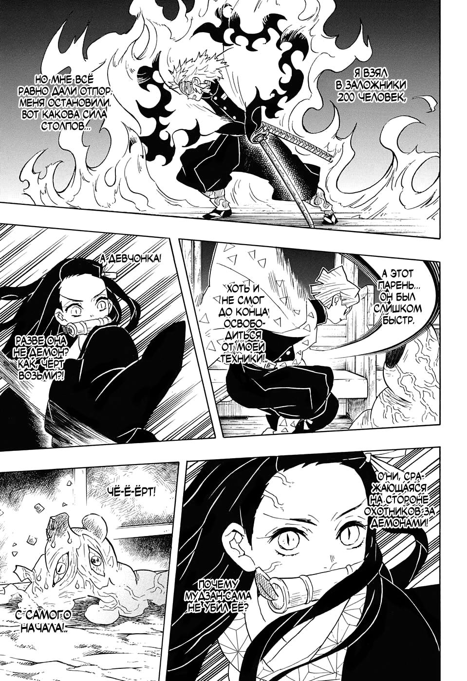 Read Blade of Demon Destruction RU Manga Online