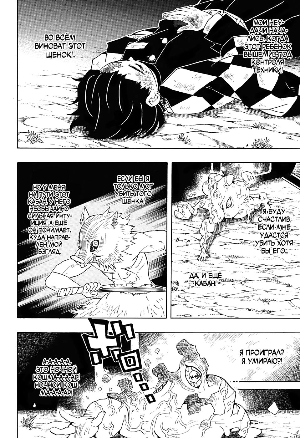 Read Blade of Demon Destruction RU Manga Online