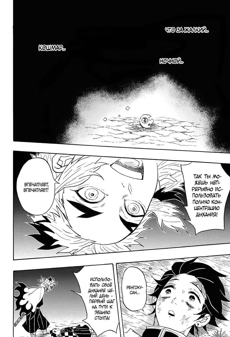 Read Blade of Demon Destruction RU Manga Online
