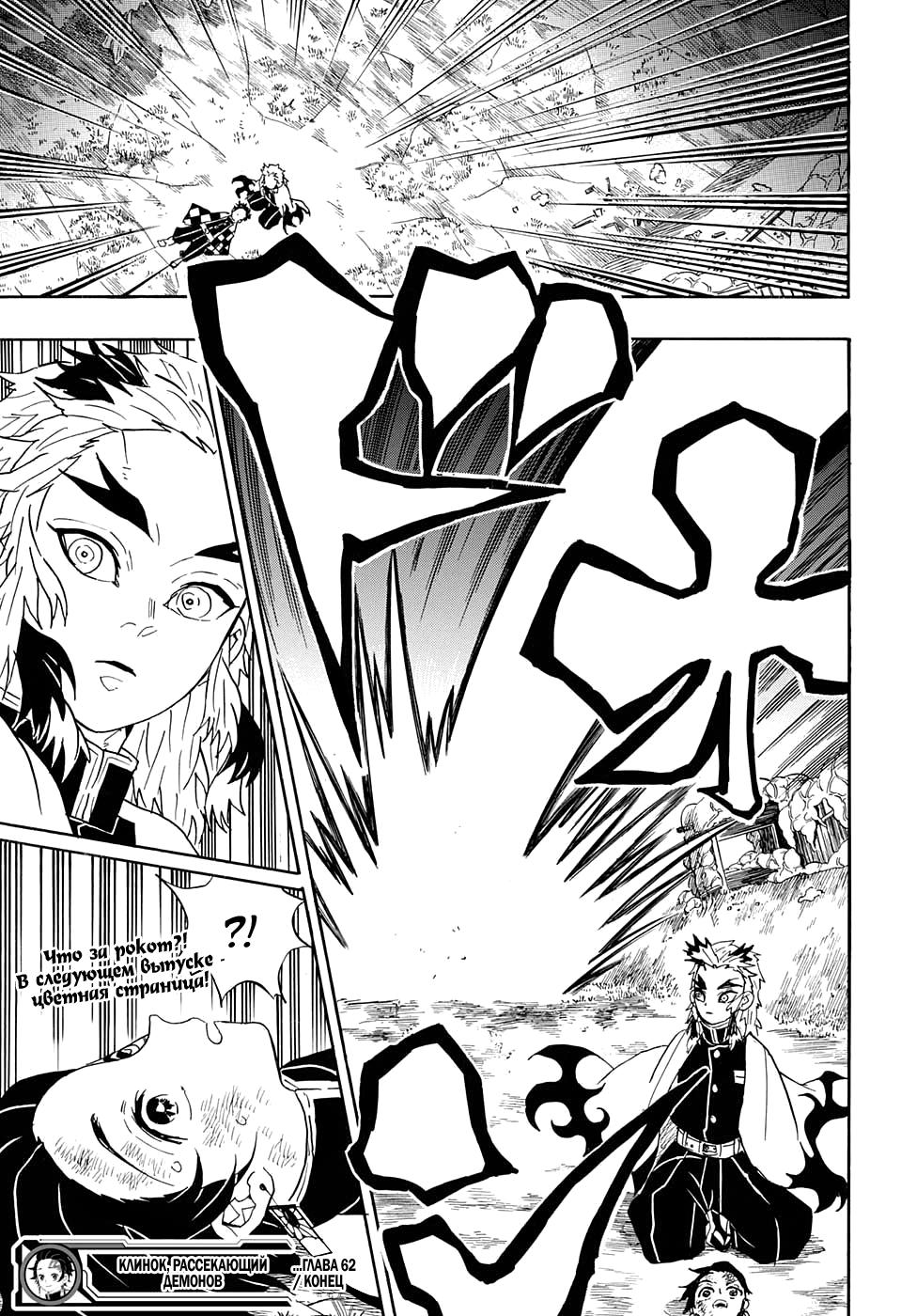 Read Blade of Demon Destruction RU Manga Online