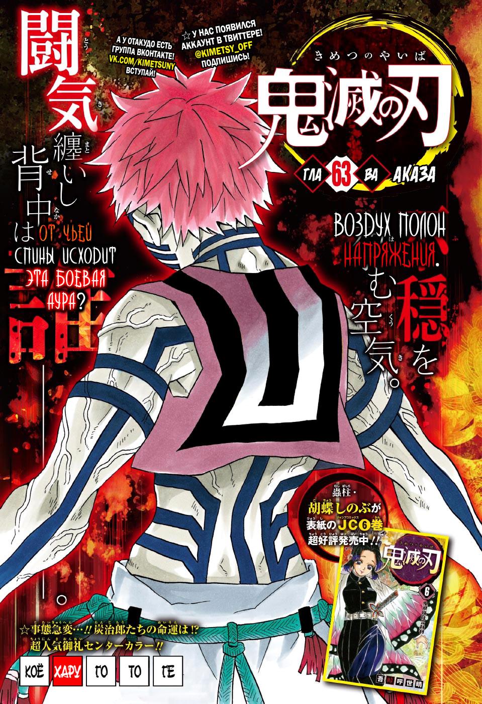 Read Blade of Demon Destruction RU Manga Online