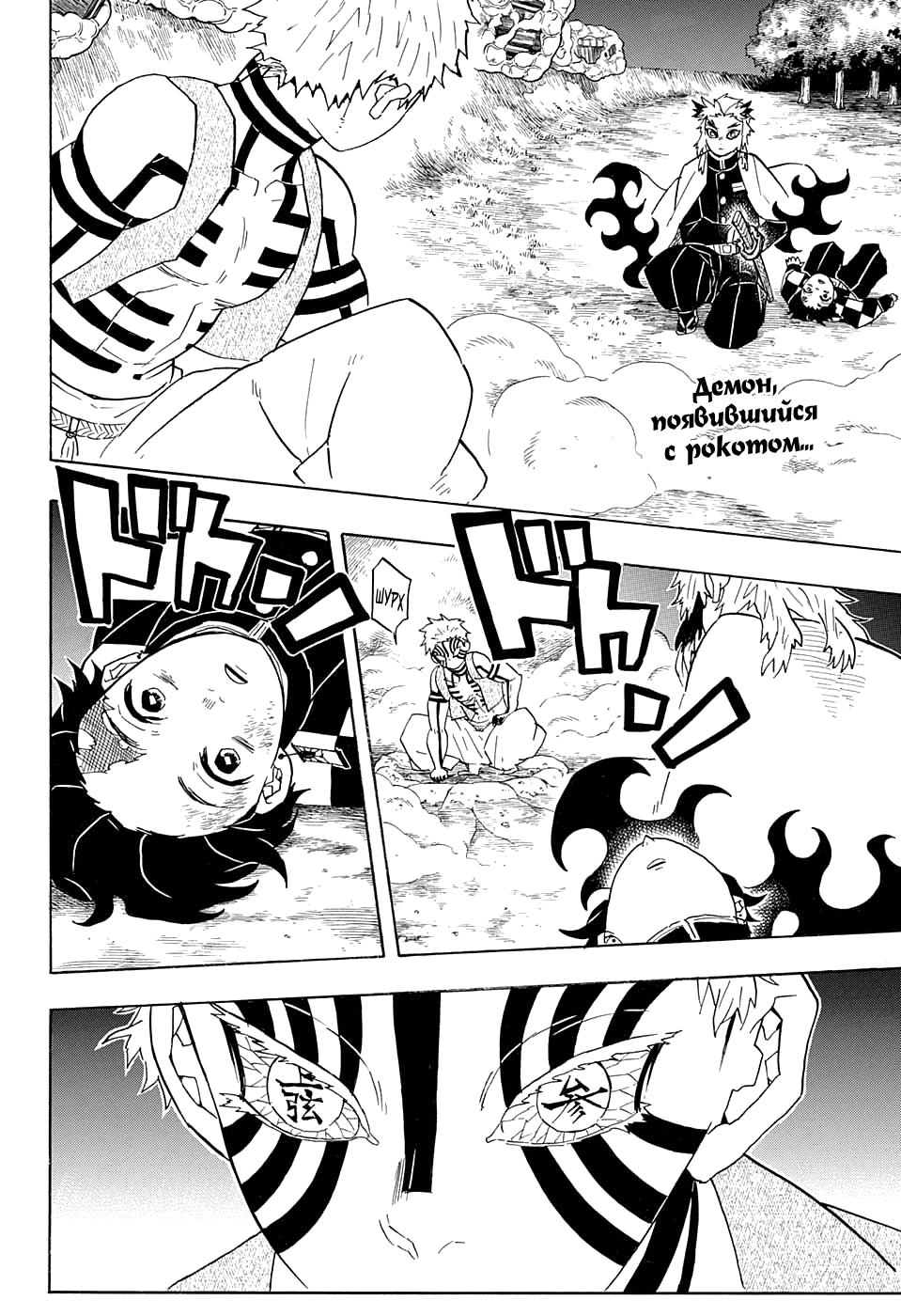 Read Blade of Demon Destruction RU Manga Online